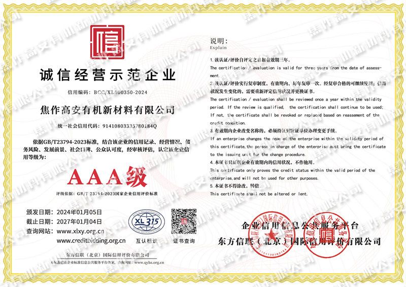 誠(chéng)信經(jīng)營(yíng)示范企業(yè)