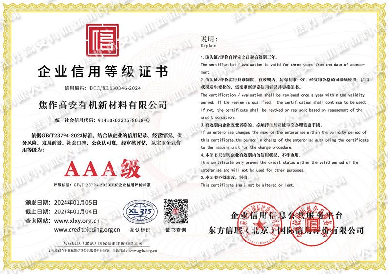 企業(yè)信用等級(jí)證書